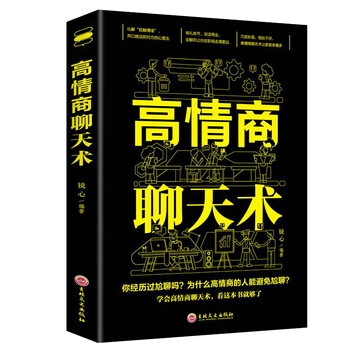 成功谋略 心理学 情商口才 励志成功书籍 高情商聊天术