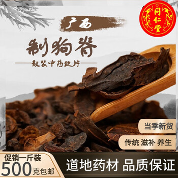 北京同仁堂精选制狗脊500g正宗广西野生酒制金毛大狗脊制狗脊另有烫