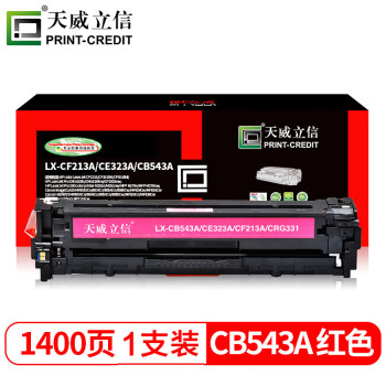 天威立信 CF213A/CE323A/CB543A硒鼓 红色 适用佳能LBP7100CN 8210Cn 628Cw HP M251n 276n 276nw 131A 320A