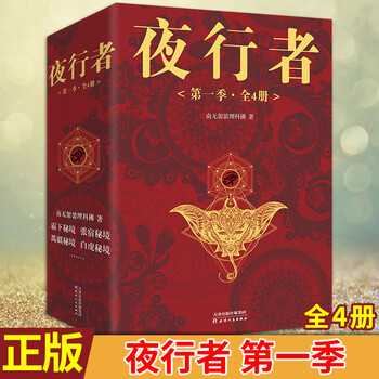 夜行者小说书南无袈裟理科佛季全套4册夜行者 平妖二十年小佛苗疆蛊事苗疆 摘要书评试读 京东图书