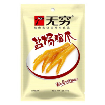 无穷 盐焗鸡翅 鸡爪 鸡米   鸡小翅 休闲零食品小吃零嘴 100g盐焗鸡爪