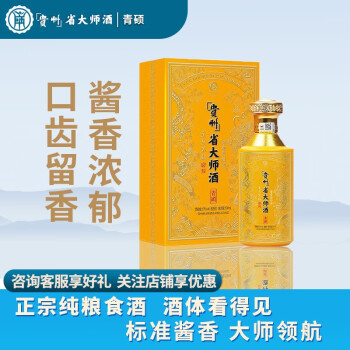 省大师贵州省大师酒(青硕)酱香白酒53度纯粮食老酒 单瓶500ml