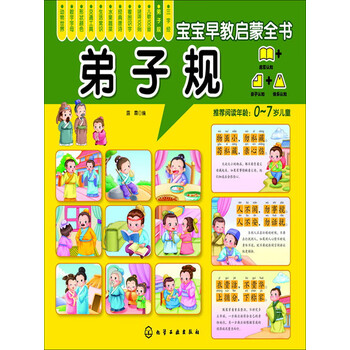 弟子规pdf Doc Txt格式电子书下载 Vs电子书
