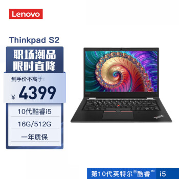 Thinkpad S2 ʼǱ԰칫Ϸ I5-10210U/16G/512GSSD//win10 ɫ