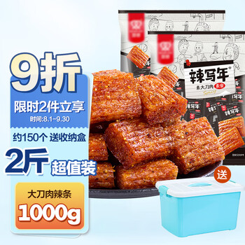 大刀肉辣条1000g 办公室休闲零食 麻辣网红怀旧童年小吃 豆干食品 节