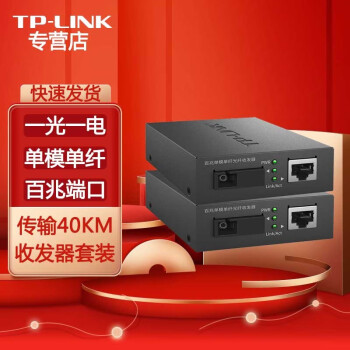TP-LINK շ ģ ٹԶ̹⴫ Ƶ/紫 SC TL-FC111A-40+FC111B-40 װ