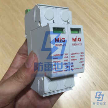 乐士龙明家MIG电源系列防雷模块MIGM-20/4/HZ 浪涌保护器防雷器SPD