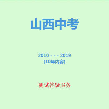 晉中市榆社左權和順昔陽壽陽祁縣平遙縣石介休參加山西省中考真題全額