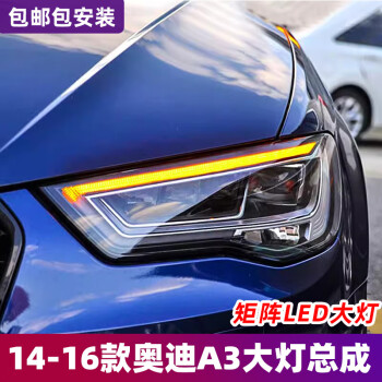 14-16款奧迪a3矩陣led大燈一對(原車鹵素)