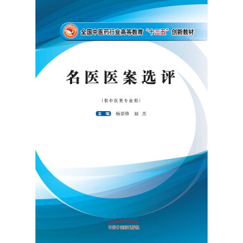 名医医案选评pdf/doc/txt格式电子书下载