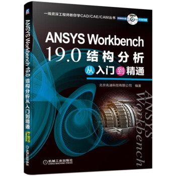 ANSYS Workbench 19.0ṹŵͨ