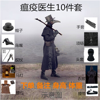 生世情scp049瘟疫医生防毒鸟嘴面具乌鸦手杖黑袍斗篷披风朋克cosplay服 黑色鸟嘴--瘟疫医生10件套-备注【图片 价格 品牌 报价】-京东