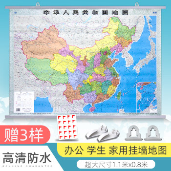 中華人民共和國地圖中國掛圖2021全新版中國地圖中國全圖地圖掛圖1.