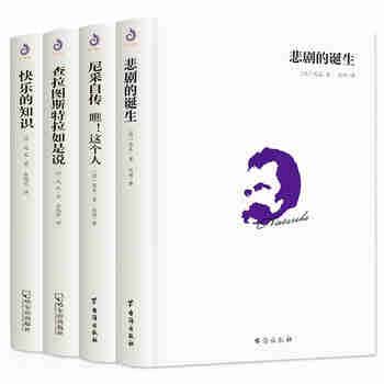 尼采作品集（经典哲学套装全4册）