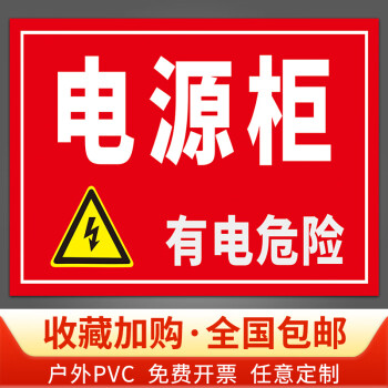 夢傾城配電箱標識牌貼紙當心觸電有電危險禁止攀爬高壓危險靠近後果