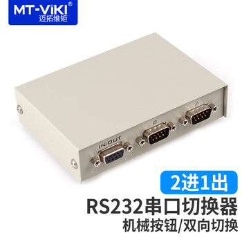 迈拓维矩 Mt Viki 232 2 Rs232串口切换器一分二com口9针共享器2进1出 图片价格品牌报价 京东
