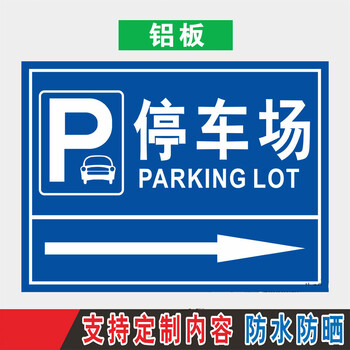 区内部车辆停放处三轮车停放处停车区指示提示牌标识牌t11铝板30x40cm
