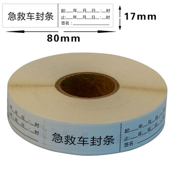 急救车封条 白色【图片 价格 品牌 报价】-京东