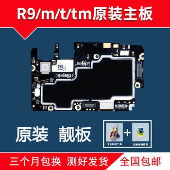 适配oppor9/t/mr9s r9sk/t r9plus/ma/tma r9splus主板 r9km原装主板