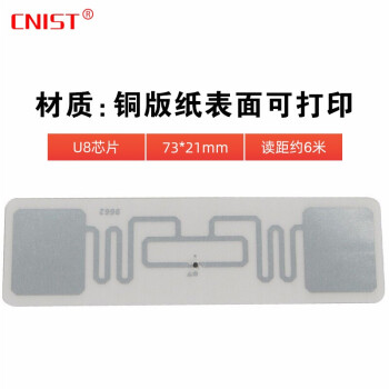 CNIST 英思腾 固定资产RFID电子标签 超高频不干胶射频标签 白卡 超高频物流行业标签73*21mm*1张