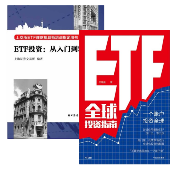 现货etf全球投资指南王延巍 Etf投资 从入门到精通上海证券交易所2册套装 摘要书评试读 京东图书