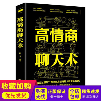 高情商聊天术排名,高情商聊天术排名：掌握这些技巧，让你轻松成为社交达人！