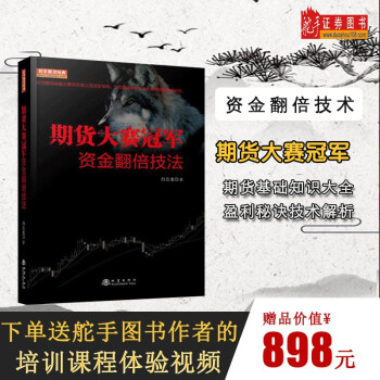 期货大赛冠军资金翻倍技法 白云龙著 期货基础知识 市场技术分析 期货系统交易策略 期货书籍