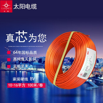 太阳电缆10-16平方bv家装100米国标铜芯硬线优质聚氯乙烯绝缘电线电缆