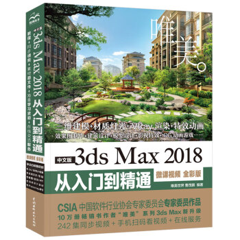 İ3ds Max 2018ŵͨ 3dmax̳鼮̲ģ΢Ƶ ȫʰ棩3dmax c4d̳άƽģ 3d maxӰЧϷ