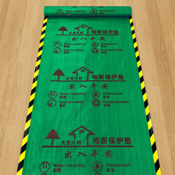英本地砖地面保护膜装修地板保护膜瓷砖地扳家用地膜保护垫双层加厚