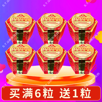 【香港直邮 原装正品】北京同仁堂安宫牛黄丸 港版进口 清热解毒 镇惊开窍脑出血中老年中风急救BM 北京骏马安宫牛黄丸*6粒装【锦盒】送1粒