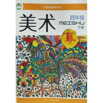 2022小學4四年級上下冊課本教材廣西出版社桂美版廣西版美術四年級下