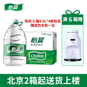 怡宝 纯净水4.5L*4瓶 饮用水泡茶家庭用水大桶水带聪明盖饮水机可用 纯净水 4.5L*4桶 整箱装