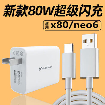 原装vivox80充电器80w闪充vivox80pro原iqooneo6快充y77手机充电 80w