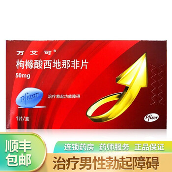 万艾可 美国进口男性延时药 枸橼酸西地那非片 0.
