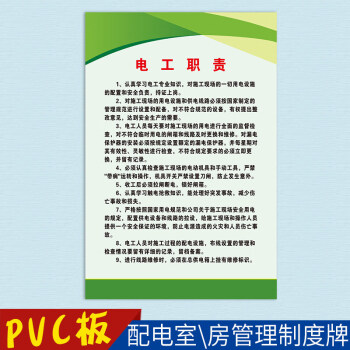 配電室安全管理制度牌配電房安全操作規程標識提示牌工廠車間消防標語