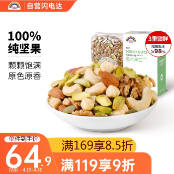 天虹牌混合纯果仁原味每日坚果休闲孕妇零食500g开心果腰果核桃榛子年货