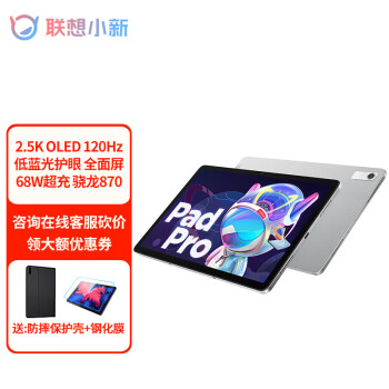联想平板电脑小新Pad Pro 2022款11.2英寸安卓平板莱茵低蓝光护眼模式骁