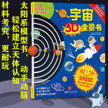 宇宙3D全景书