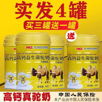 食怀全脂益生菌驼奶骆驼奶粉英明高钙益生菌驼奶粉罐装新疆驼乳中 实