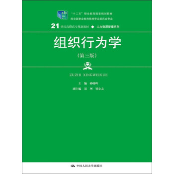 组织行为学（第3版）pdf/doc/txt格式电子书下载