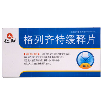 仁和 格列齐特缓释片 30mg*36片 2型糖尿病 降血糖药 5盒装