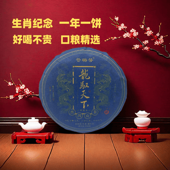 苍璐号普洱茶生茶 龙年生肖饼 云南七子饼生普 布朗乔木普洱生茶小圆