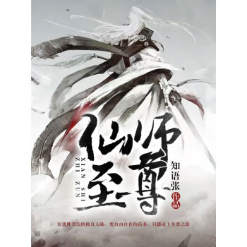 仙师至尊pdf/doc/txt格式电子书下载