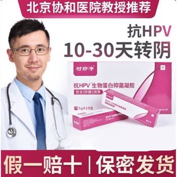 重组人干扰素a2b栓抗hpv病毒蛋白生物感染用药凝胶宫颈高低危转阴