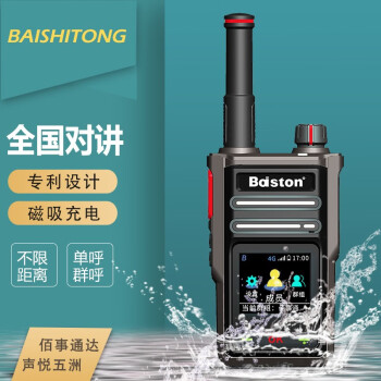 baiston 佰事通防水公网对讲机全国通电信插卡4G网络对讲5000公里集群不限距离 掌中宝4G+IP67防水防尘+GPS定位（免续费）