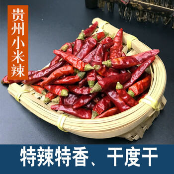 郦狼23新货贵州小米辣干辣椒特辣香辣农家朝天椒七星椒小米椒500g特辣