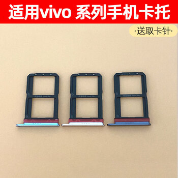 适用于vivo x50 x50pro x60 x70 pro sim卡托手机卡槽步步高 x50卡托