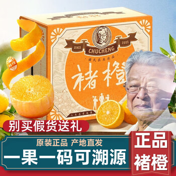 实建褚橙云南褚橙特级10斤装云南玉溪褚橙褚冰糖橙励志橙新鲜水果