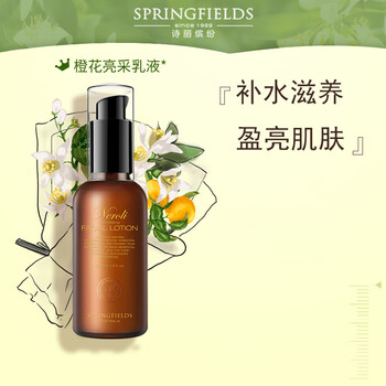 诗丽缤纷橙花亮采乳补水提肤亮色乳液